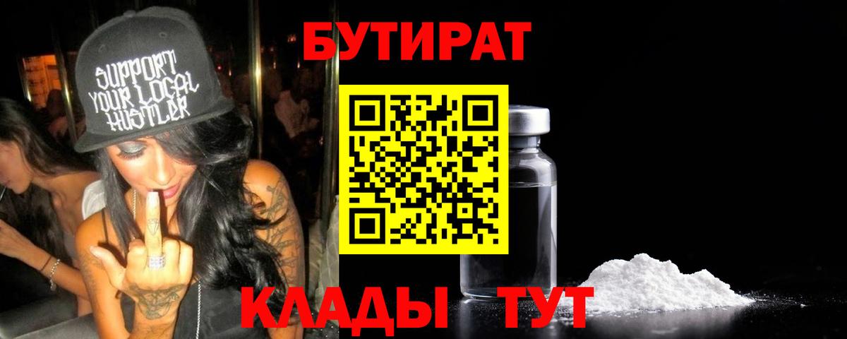 Янаул  Бутират  Вход с VPN  Бутират бутик 