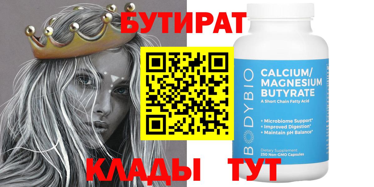 БУТИРАТ оксибутират Янаул