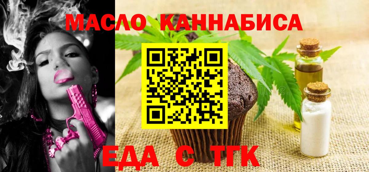 Янаул  Печенье с ТГК марихуана  Вход с VPN 