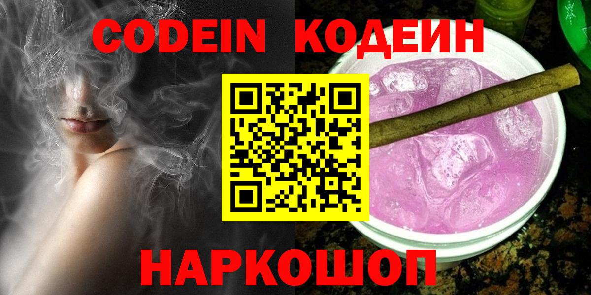 Кодеиновый сироп Lean напиток Lean (лин)  Вход с VPN  Янаул  Кодеин напиток Lean (лин) 