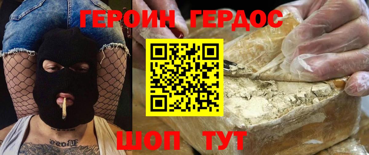 Героин VHQ Янаул