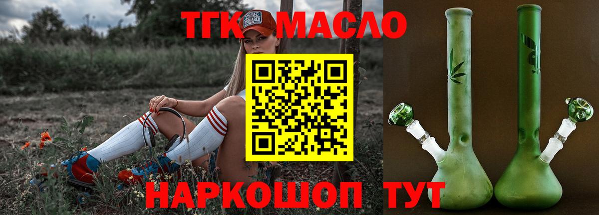 ТГК THC oil Янаул